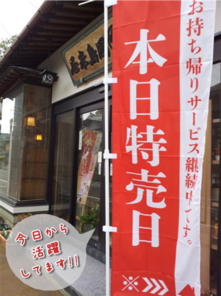 岡島米店のぼり旗