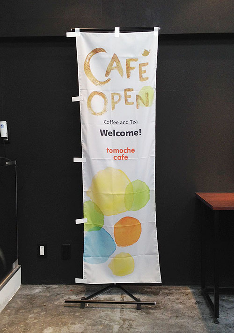 CAFEオープンのぼり旗（名入れ）