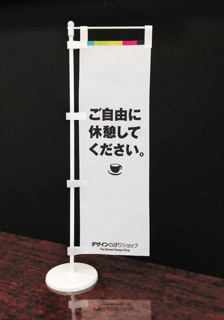 ミニのぼり旗