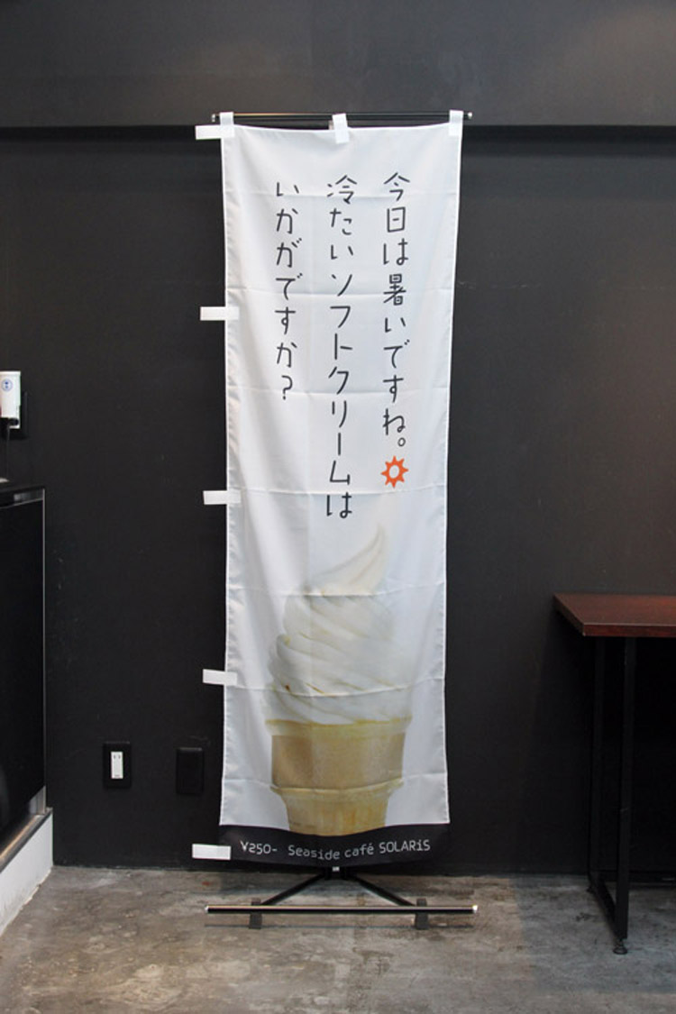 冷たいソフトクリーム