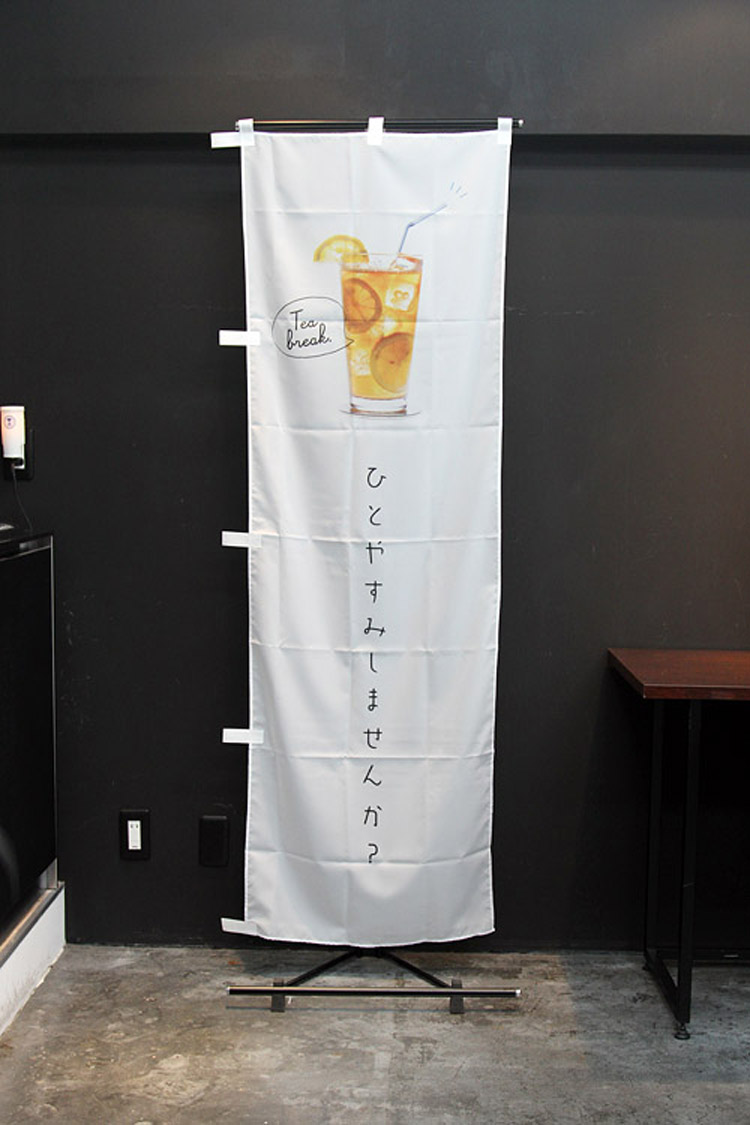 アイスティー_レモンティー_のぼり旗