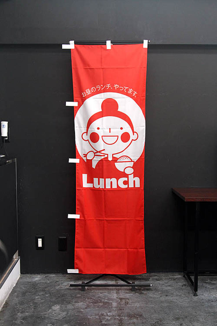 Lunch（お昼のランチ、やってます）
