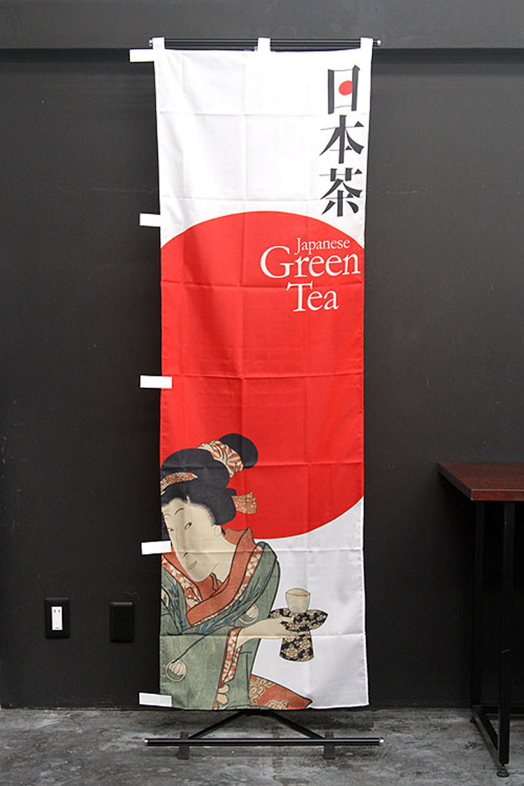 日本茶_Green Tea_浮世絵のぼり旗