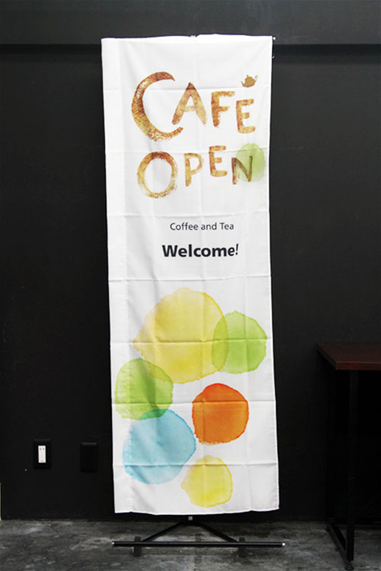 cafe_Open_袋縫い_のぼり旗