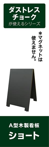 【KKB102】A型木製看板ショート（描き方ガイドブック付）