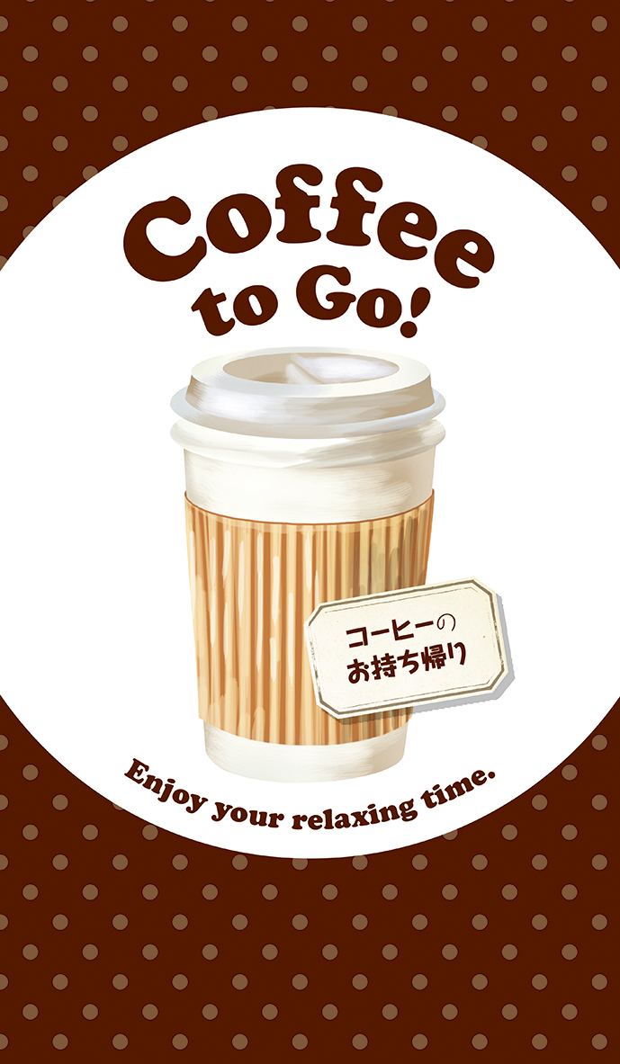 【PAD006WF】Coffee to Go! お持ち帰り【水玉茶】