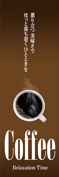 【PAC007】コーヒー リラックスタイム