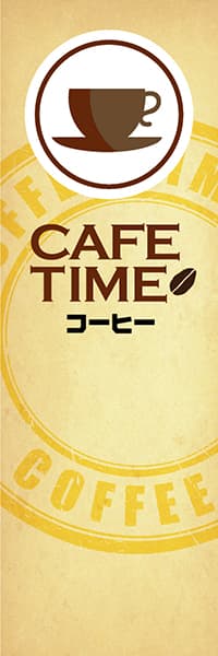 【PAC025】CAFE TIME コーヒー