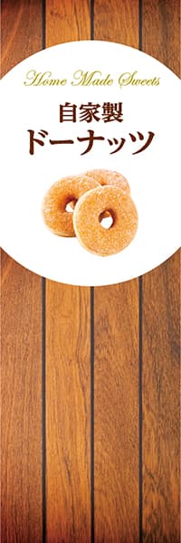 【PAC044】自家製ドーナッツ