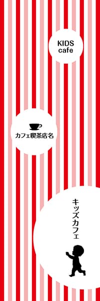 【PAC111】キッズカフェ