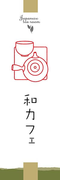 【PAC318】Japanese tea room 和カフェ