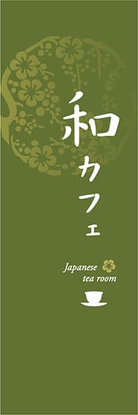 【PAC326】花窓（緑地）和カフェ