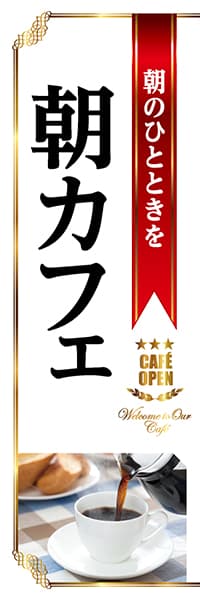 【PAC819】朝のひとときを朝カフェ（白）
