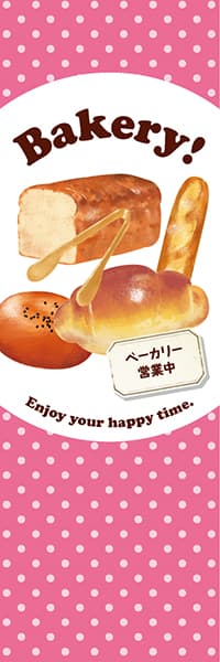 【PAC913】Bakery!【水玉ピンク】