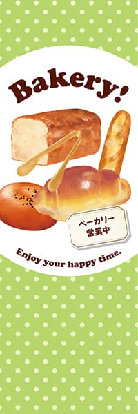 【PAC914】Bakery!【水玉黄緑】