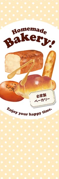【PAC917】Homemade Bakery!【水玉ベージュ】