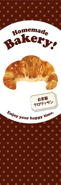 【PAC936】Homemade Bakery!クロワッサン【水玉茶】