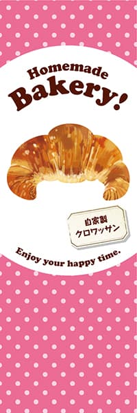 【PAC938】Homemade Bakery!クロワッサン【水玉ピンク】