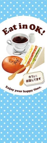 【PAC955】Eat in OK!【水玉ブルー】
