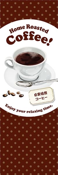 【PAC976】Home Roasted Coffee! コーヒー【水玉茶】
