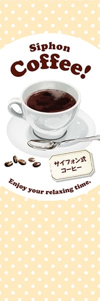 【PAC992】Siphon Coffee! コーヒー【水玉ベージュ】