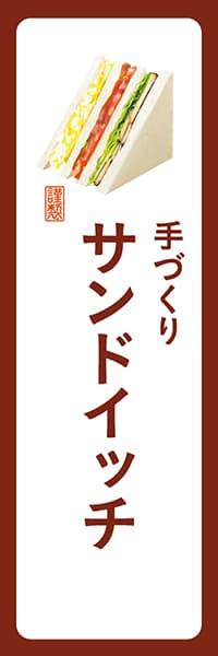 【PAD121】手づくりサンドイッチ【角丸・白茶】