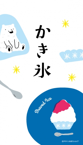 【PAE209WF】かき氷【ヨツモト・カラフル】
