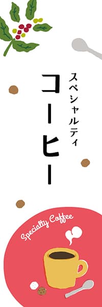【PAE221】スペシャルティコーヒー【ヨツモト・カラフル】