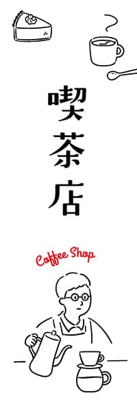 【PAE314】喫茶店【ikeco】