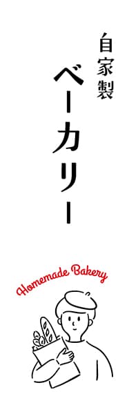 【PAE318】自家製ベーカリー【ikeco】