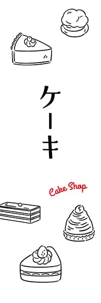 【PAE321】ケーキ【ikeco】